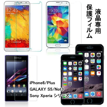 【送料無料】【代引き不可】iPhone6 iPhone6s iPhone6Plus iPhone6sPlus GALAXY Note 3 S5 Xperia Z2 Z3 液晶保護シート 液晶画面を傷や埃から守るプロテクトフィルム ほこり、指紋、傷などからしっかりガード