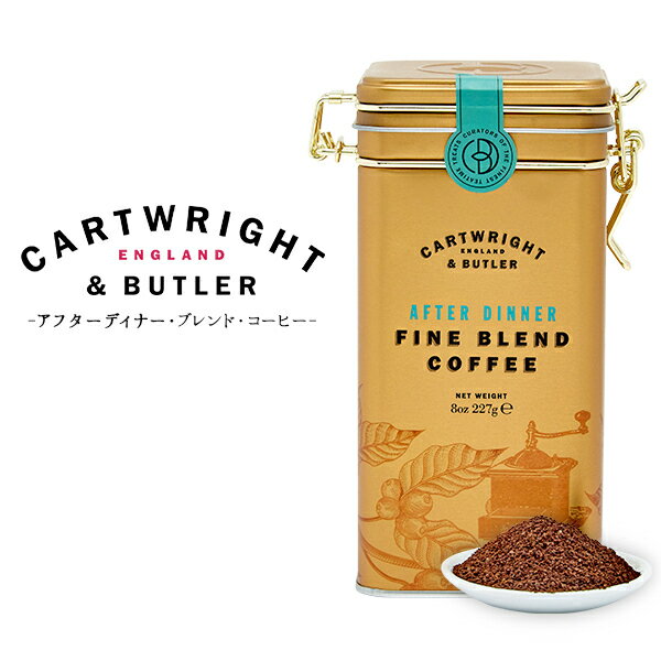 輸入元公式 CARTWRIGHT＆BUTLER カートライトアンドバトラー　アフターディナー・ブレンド・コーヒー(缶) C&B レギュラーコーヒー イギリス バレンタイン にオススメ! プチギフト 海外 輸入菓子