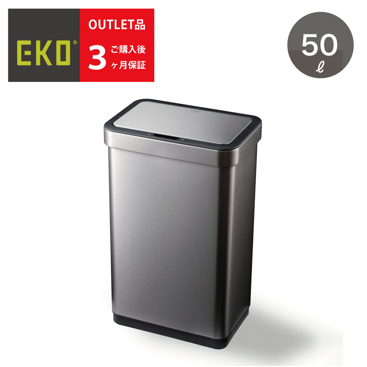 《訳あり》EK9578-50L-MMT 容量拡大50L ステンレス 自動開閉 静音 エコノヴァセンサービン省エネ EKO