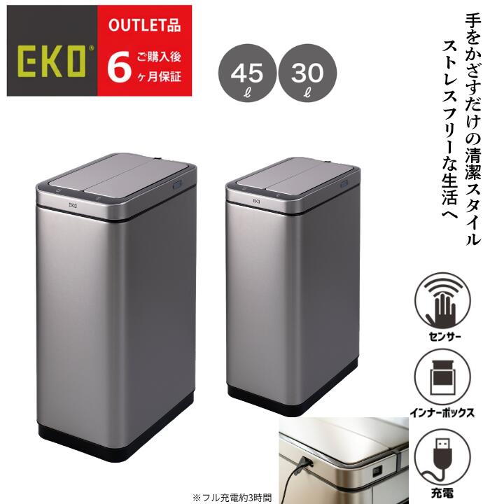 《訳あり》センサーごみ箱 手をかざすと自動で開閉 EKO 高級 人気 両開き バタフライ EK9387RMMT 45L/30L オールステンレス 静音設計 エックスウィングセンサービン インナーボックス 省エネ設計 充電式（充電時間約3時間）