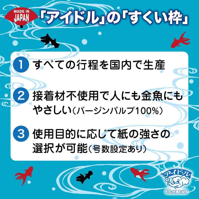 玩具総合メーカーアイドル 【日本製】5号 使い捨て すくい枠 ポイキャッチグッピー...