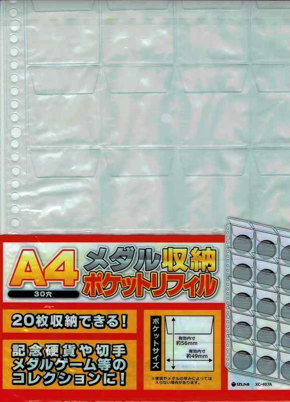 メダル収納 メダルケース A4 ポケットリフィ...の紹介画像2
