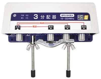SOLIDCABLE 屋外用 3分配器 全端子電流通過 SHマーク登録 新4K8K衛星放送 地デジ BS CS 右旋 左旋 ケーブルテレビ 対応 使用帯域 10-3224MHz #BPO-SH3EA
