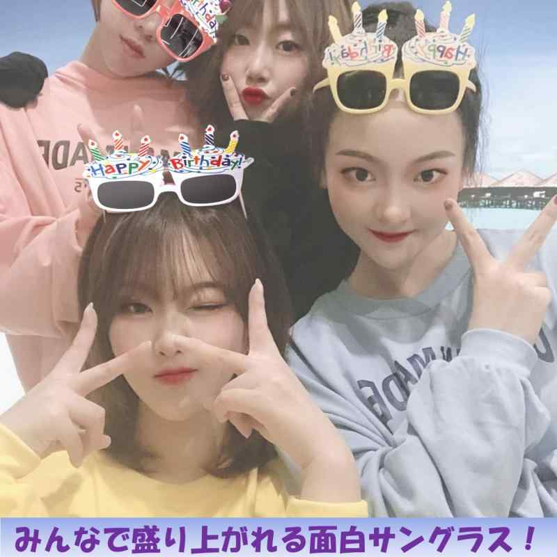 [EXDUCT] パーティー メガネ おもしろメガネ ドッキリ サングラス バースデーグッズ パーティーグッズ ドッキリグッズ 子供