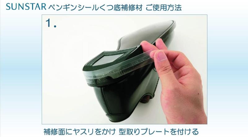 サンスター技研 ペンギンシール くつ底補修材 セット(補修材・ヘラ・手袋・テープ・型取りプレート・紙ヤスリ・クリップ・外容器) 黒 60g 5分硬化 無臭 肉やせしない 靴 クツ つま先 ソールの商品画像 3