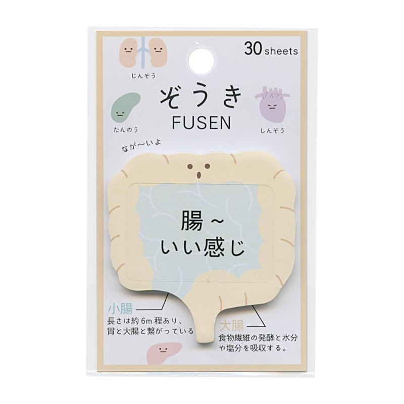ぞうき ふせん/FUSEN【腸】ゆるい 臓器 203401(3.0)