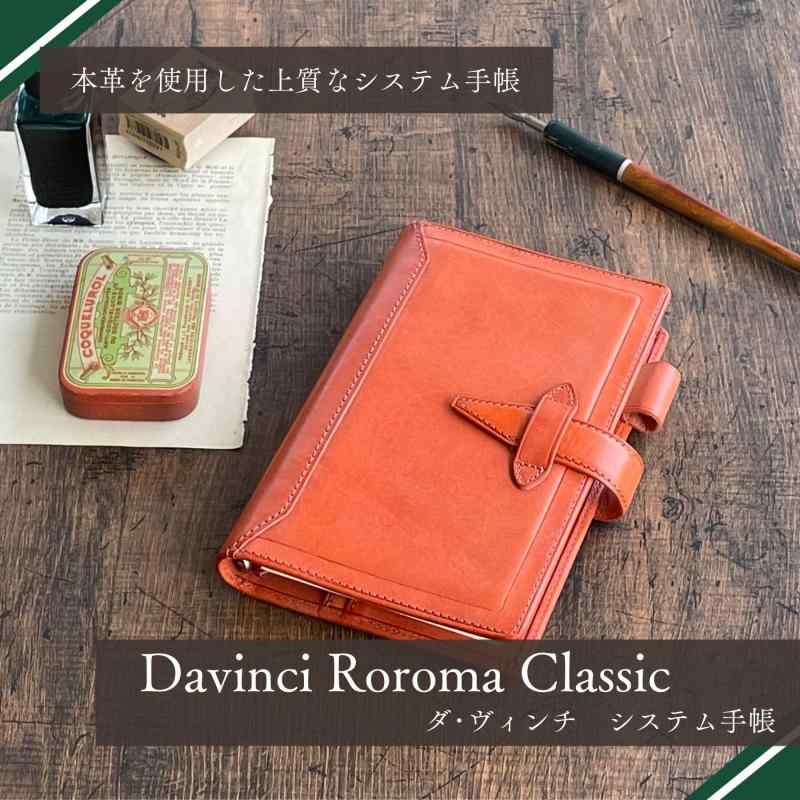 レイメイ藤井 ダヴィンチ グランデ ロロマクラシック システム手帳 A5サイズ リン...
