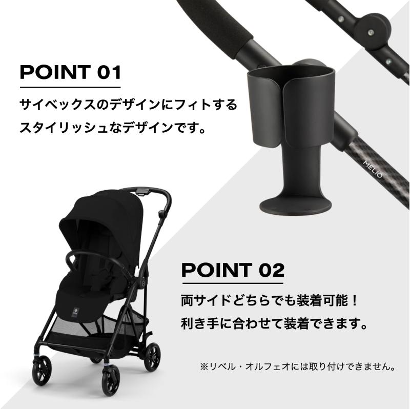 E-KO-BO楽天市場店のCYBEX [ サイベックス ] ストローラー専用カップホルダー ブラック 対応製品【リベル/オルフェオ以外のすべてのベビーカー】｜アングル3