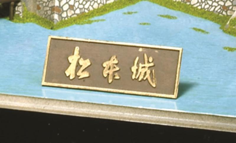 E-KO-BO楽天市場店の童友社 1/350 日本の名城 スタンダード 松本城 プラモデル S-24 成形色｜アングル3