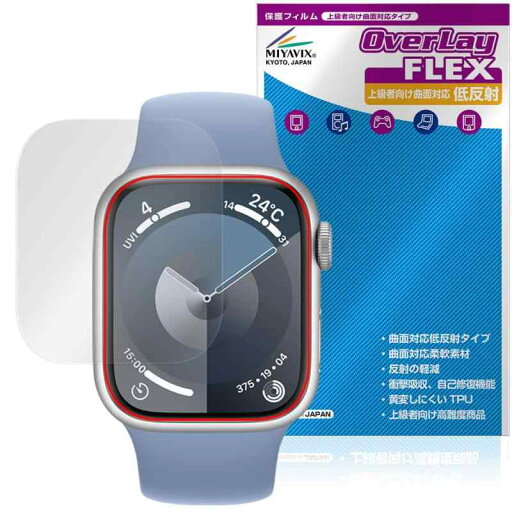 ミヤビックス Apple Watch Series 9 41mm 対応 TPU フィルム 曲面対応 低反射 傷修復 衝撃吸収 保護 フィルム ミヤビックス Apple Watch Series 9 41mm 対応 TPU フィルム 曲面対応 低反射 傷修復 衝撃吸収 保護 フィルム