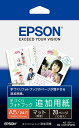 EPSONフォトブック用紙 A5サイズ