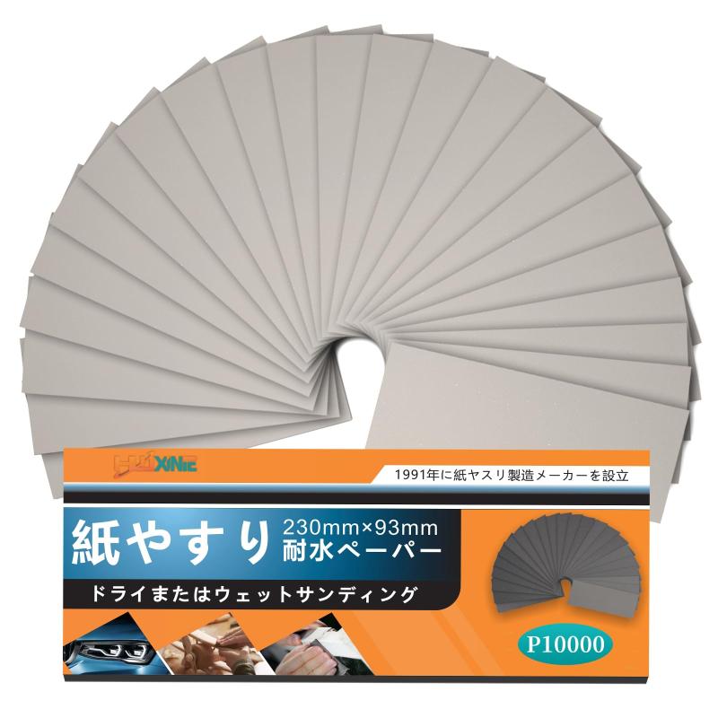 Rakuten - HWXINIE 紙ヤスリ 耐水ペーパー 紙やすり セット 粗目 サンドペーパー ヤスリ 木工DIY作業 車 金属磨き キッチンやトイレの掃除 メーカー3年
