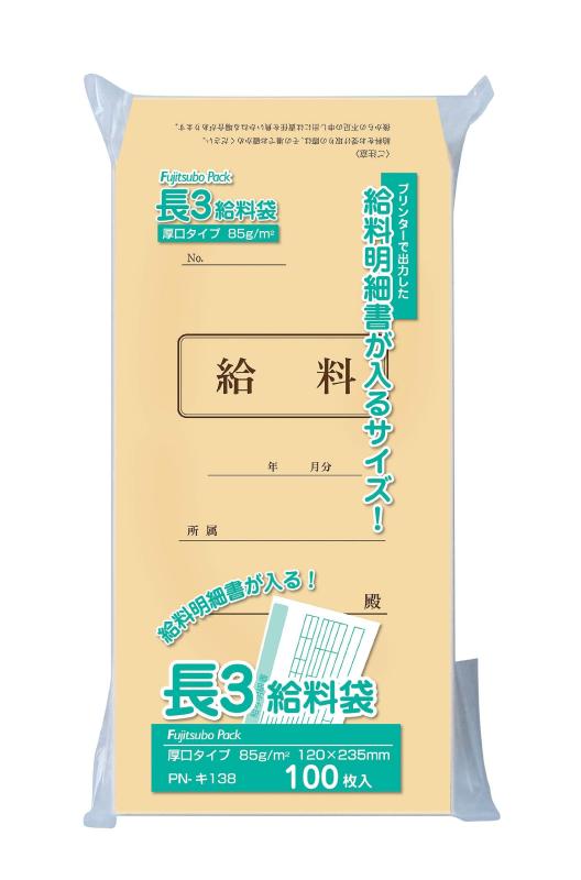 マルアイ クラフト封筒 長3給料袋 100枚 85g PN-キ138 ×3 セット