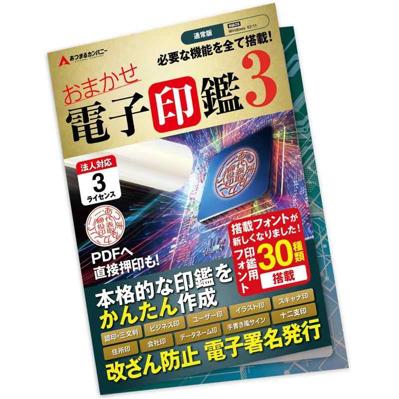 おまかせ電子印鑑