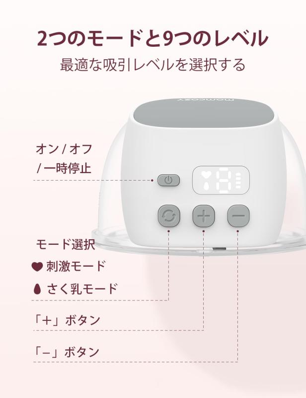 E-KO-BO楽天市場店のMomcozy S9 Pro ハンズフリー電動搾乳機、長いバッテリー寿命 USB 充電 LED ディスプレイ ポータブル電動搾乳機、2つモード 9段階調節 24mm｜アングル3