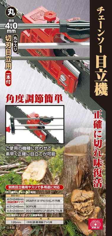 SK11(エスケー11) チェーンソー目立機 丸やすり4.0mm付