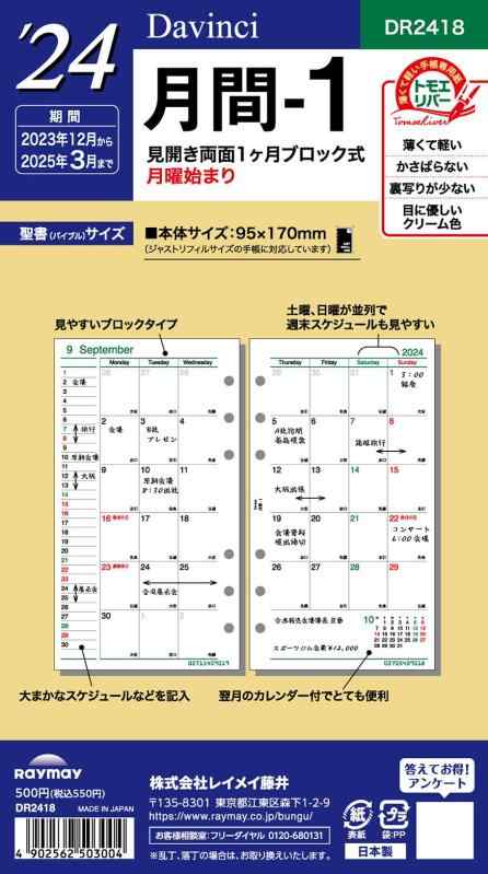 レイメイ藤井 手帳 システム手帳 リフィル 2024年 バイブルサイズ ダヴィンチ