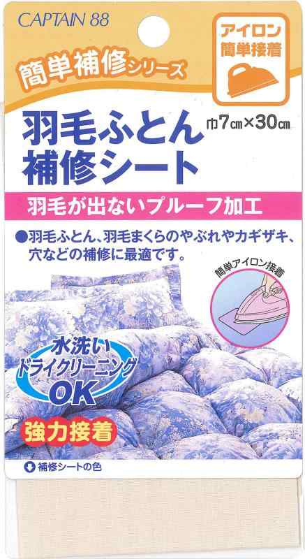 キャプテン 羽毛ふとん補修シート 7cm×30cm 1枚入 col.