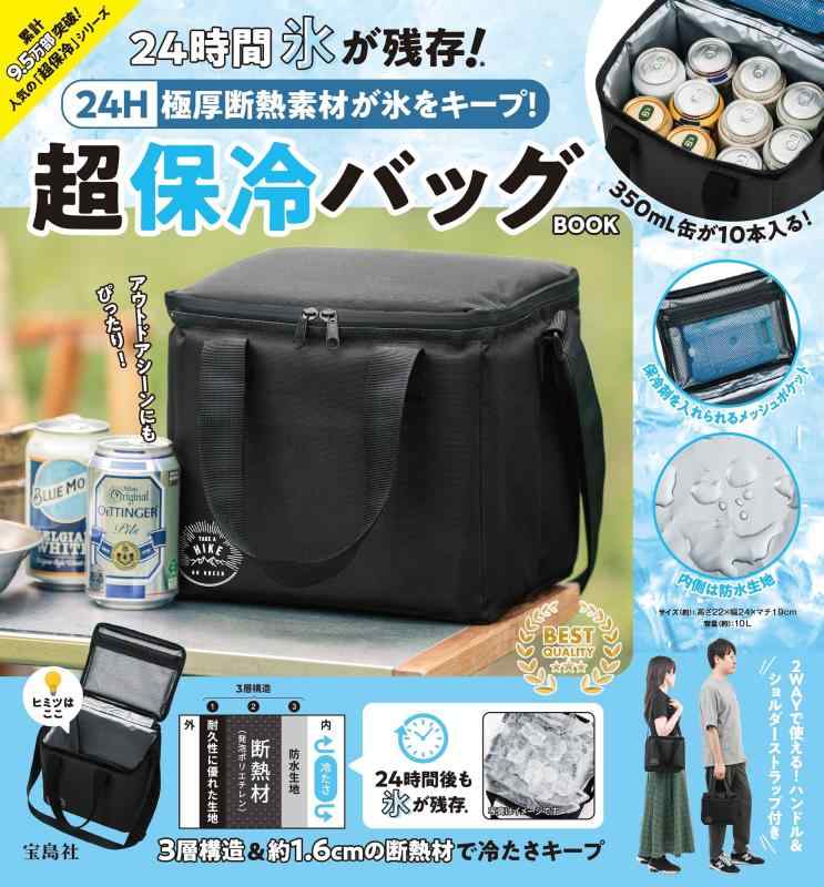 24H 極厚断熱素材が氷をキープ 超保冷バッグBOOK (宝島社ブランドムック)のサムネイル