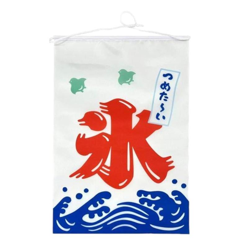 冷た～い かき氷タペストリー 氷旗 吊り下げ旗 店頭 店外 屋台 祭り 縁日 イベント キッチンカー