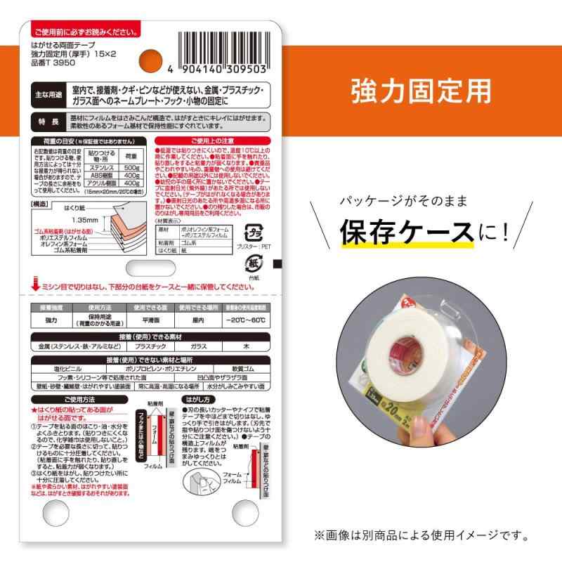 はがせる両面テープ 強力固定用 厚手