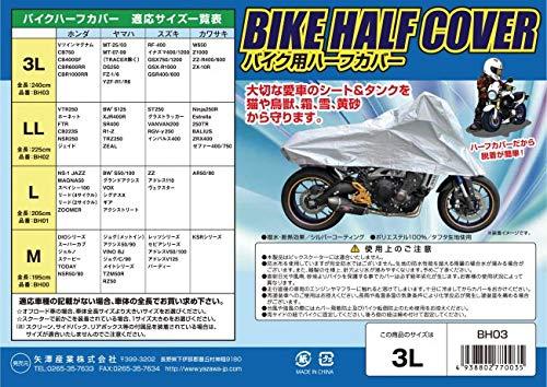 [矢澤産業] バイク用ハーフカバー LL 全長225cm 品番:BH-02 BH-02・撥水・断熱効果・シルバーコーティング・ポリエステル100%/タフタ生地使用・全長225cm