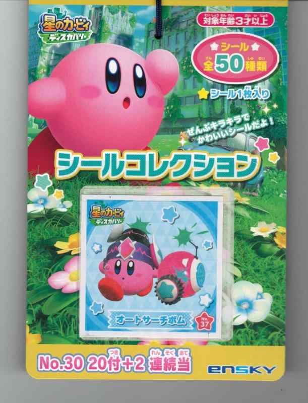 Rakuten - エンスカイ 星のカービィディスカバリー シールコレクション当て 20付1束 (1セット)