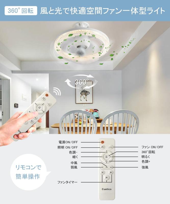 【360°回転・節電】LED シーリングファンライト 天井扇風機 55W 4000lm E26 ファン付きシーリングライト 無階段調光調色 3階段風量調整 タイマー機能 空気循環 簡単取付 軽量 小型 6-8畳 寝室 和
