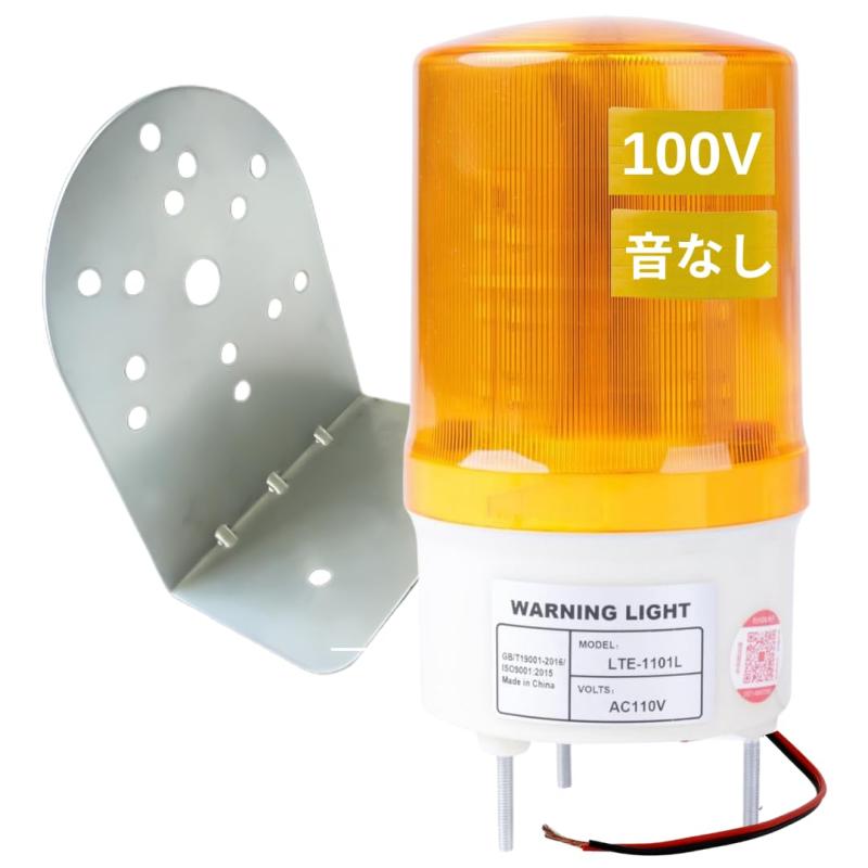 樂天商城 - パトランプ 回転灯 LED 100V 取付金具 付き 音なし 看板 警告灯 クレーン