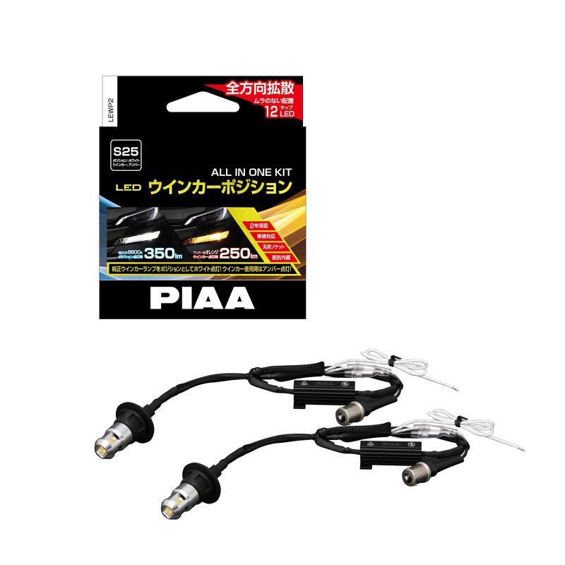 ウインカー/ポジション用 LEDバルブ キット