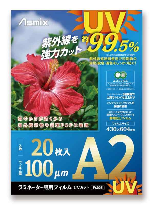 Rakuten - アスカ ラミネートフィルム UV 99.5%カット 100ミクロン