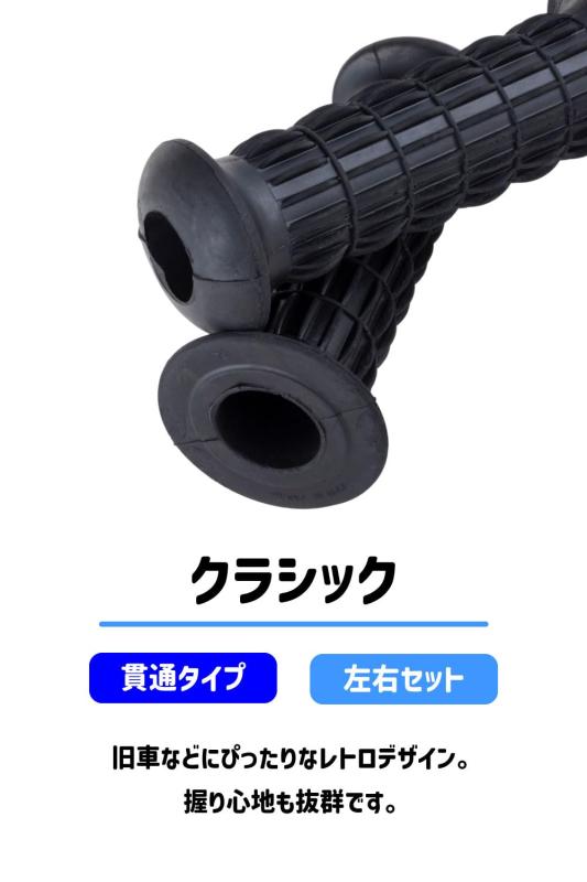 キジマ(Kijima) バイクパーツ グリップ クラシック ラバー製 130mm φ22.2mm 貫通タイプ 汎用