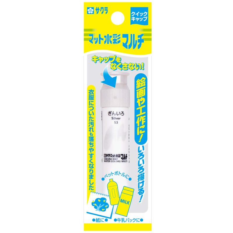 樂天商城 - サクラクレパス 絵の具 マット水彩マルチ 銀 5個 MWMP-P#53-5P
