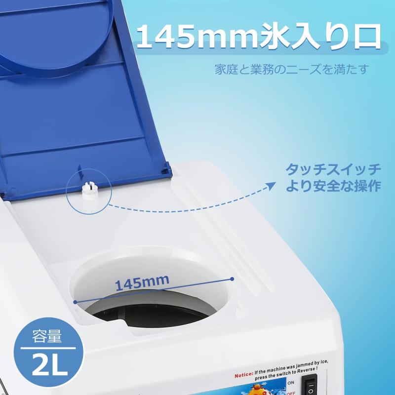 NEWTRY 製氷機 かき氷機 アイスクラッシャー 氷粉砕機 電動 業務用 家庭用 シャー...