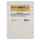 能率 システム手帳 リフィル ケイページ 100枚入 クリーム A5451
