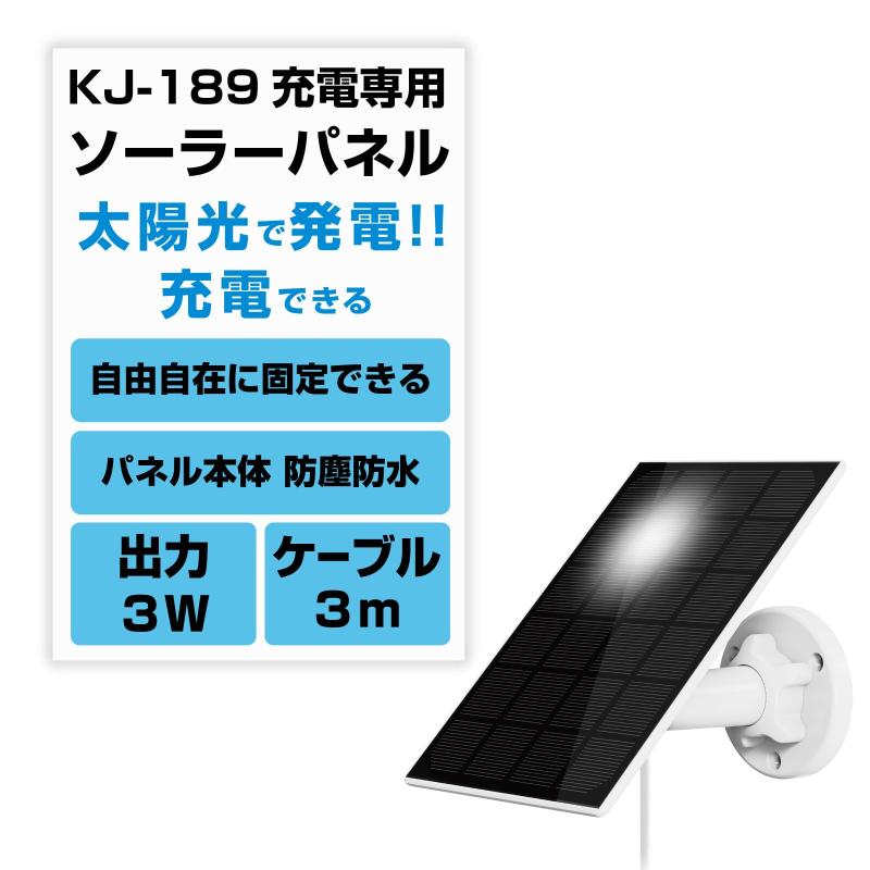 カシムラ スマートカメラ用ソーラーパネル 最大3W 防水/防塵性能IP65 ケーブル長3m NKJ-190 ホワイト