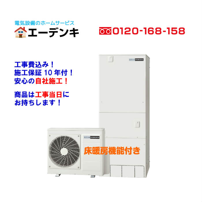 【他店より1円でも安くします】 コロナ CHP-46ATX3-1 床暖機能付 一般地向け/角型460L/フルオート/高圧給湯エコキュート工事費込みリモコン 脚カバー付工事保障10年/メーカー保証【送料無料】【給湯器 】工事当日にお持ちします！