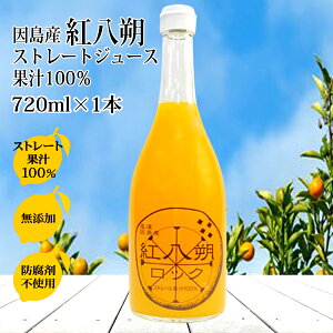 紅八朔ジュース 100% 無添加 ストレート ジュース 720ml×1本 八朔ジュース 天然果汁 八朔ゼリー ジュース 無添加 有機 業務用 サワー ギフト 柑橘ジュース はっさく ハッサク