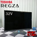 中古 おまかせ東芝レグザ 液晶テレビ 32インチ 中古テレビ テレビ中古 地上デジタル 2013年〜2015年 中古液晶テレビ 液晶テレビ中古 液晶ハイビジョンテレビ