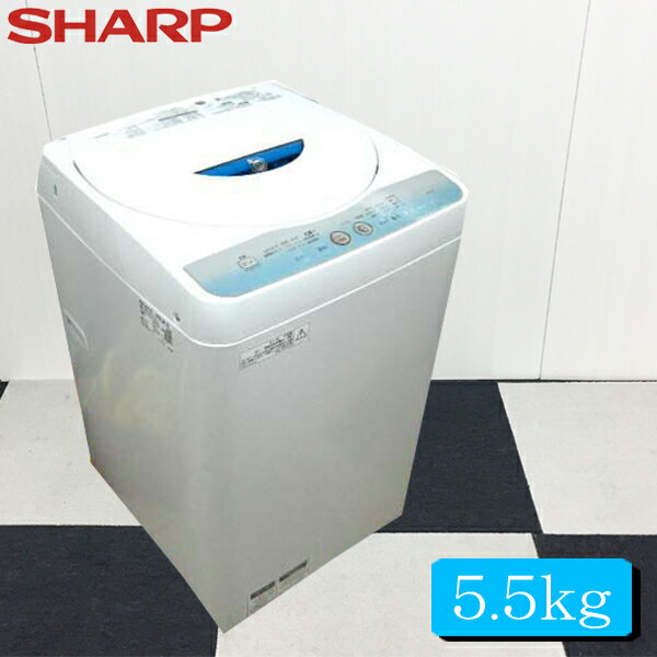 洗濯機 中古 シャープ全自動洗濯機 5.5K ES-GE55L 洗濯機中古 中古洗濯機 全自動洗濯機 洗濯機一人暮らし 送料無料