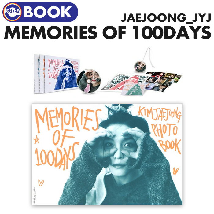 楽天ekorea＼SALE／＜即日発送＞【 KIM JAEJOONG / MEMORIES OF 100DAYS （ PHOTO BOOK ＋ DVD ） 】ジェジュン フォトブック キムジェジュン J-JUN JYJ 公式グッズ