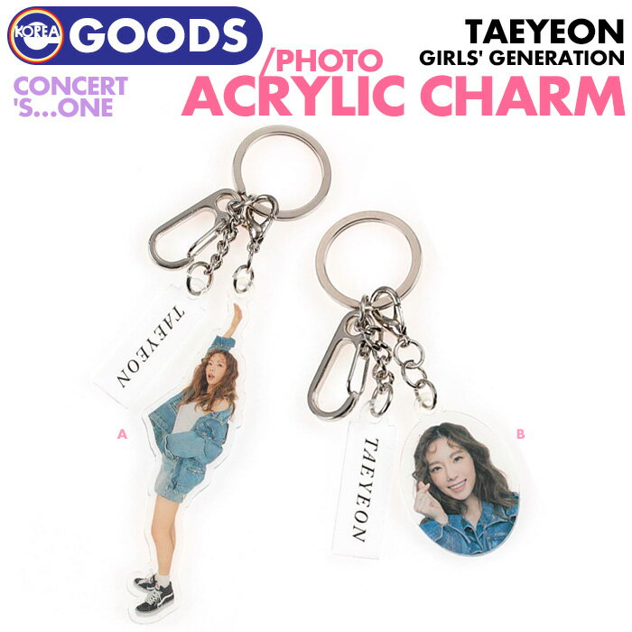 楽天ekorea＼SALE／＜即日発送＞【 少女時代 テヨン / フォトアクリルチャームセット 】's...one TAEYEON CONCERT OFFICIAL GOODS SNSD ライブ コンサート GIRL’S GENERATION ソニョシデ ソシ 公式グッズ （代引不可/ネコポス便）