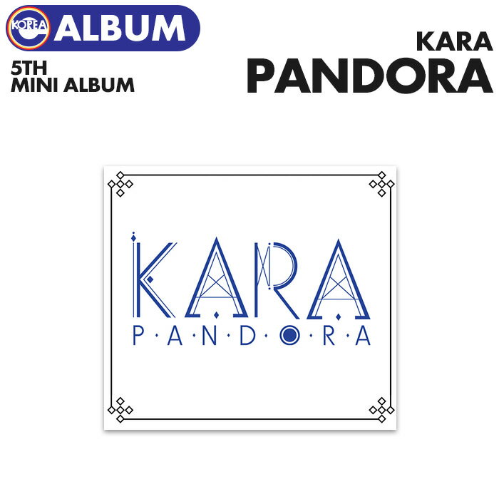 【即日発送】【 KARA 5TH MINI ALBUM PANDORA カラ 5集 ミニアルバム パンドラ 】KARA 公式商品