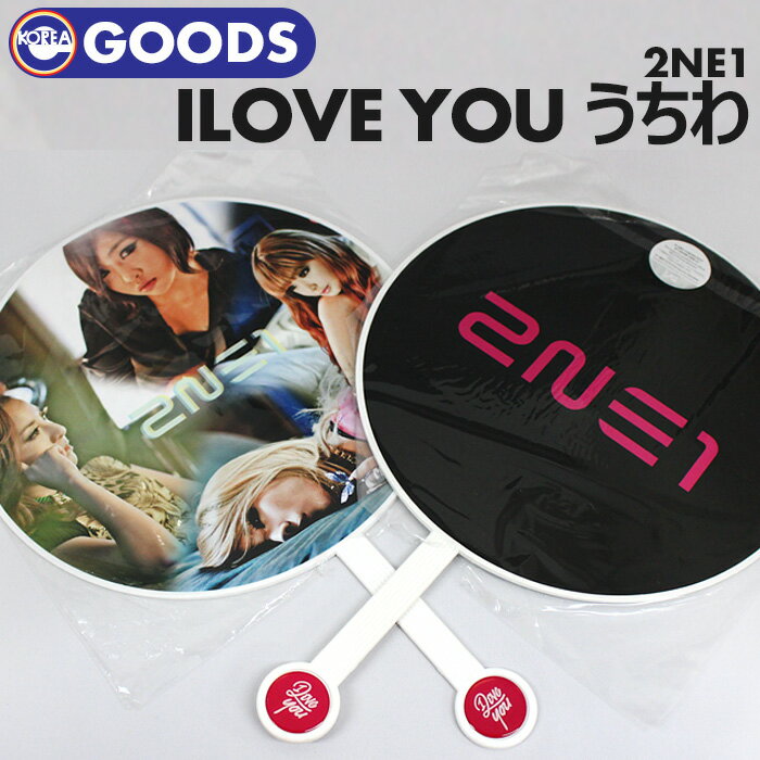 _SALE^y 2NE1 I LOVE YOU Plastic Picket  z