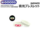 楽天ekorea＼SALE／＜即日発送＞【 INFINITE 夜光ブレスレット 】INFINITE 2nd WORLD TOUR EFFECT ADVANCE 公式グッズ【代引不可】（ネコポス便）