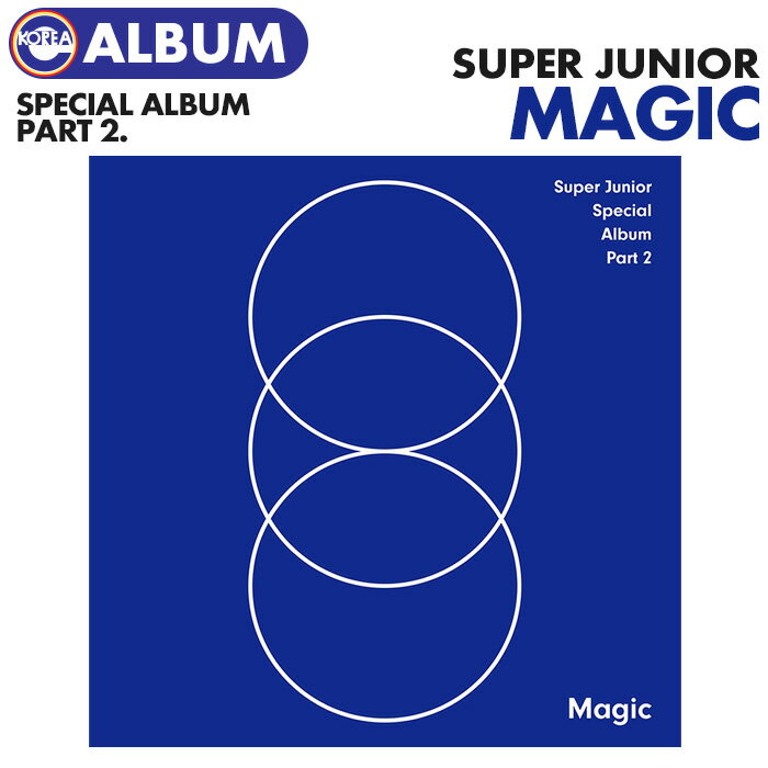 ＼SALE／＜即日発送＞【 ポスターなし / SUPER JUNIOR デビュー10周年 スペシャルアルバム PART2 MAGIC 】SJ スジュ スーパージュニア ALBUM CD 新品 公式 (ネコポス便)