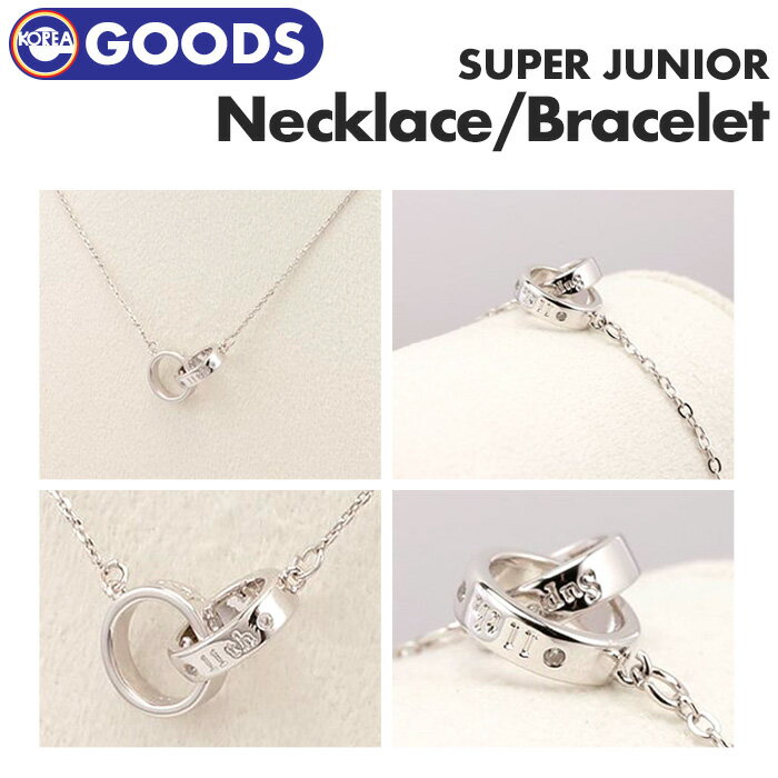 ＜即日発送＞【 選択可 / スワロフスキークリスタル ネックレス OR ブレスレット 】SUPER JUNIOR SJ SWAROVSKI CRYST…