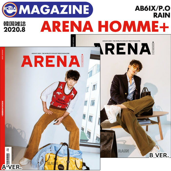 楽天ekorea＼SALE／＜即日発送＞【 表紙選択可 / 韓国雑誌 ARENA HOMME+ 2020年8月号 】【 ピ （Rain） 表紙、 AB6IX P.O 特集 】 エイビーシックス BLOCK.B ブロビ ぶろび ぶらび ピオ ピョジフン 掲載