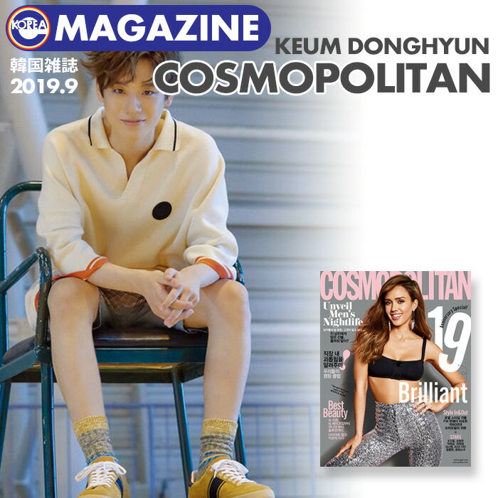 ＼SALE／＜即日発送＞【 韓国雑誌 COSMOPOLITAN 2019年9月号 】【 クムドンヒョン 10P特集 】EPEX イーペックス コスモポリタン PRODUCE X 101 プデュ プエク クムドンイ KOREA MAGAZINE