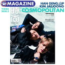 ＼SALE／＜即日発送＞【 中国雑誌 COSMOPOLITAN 2020年 2月号 】【 山下智久 ジェジュン ハンギョン 表紙 特集 】山P やまぴー JYJ キムジェジュン J-JUN JAEJOONG 韓庚 時尚 コスモポリタン